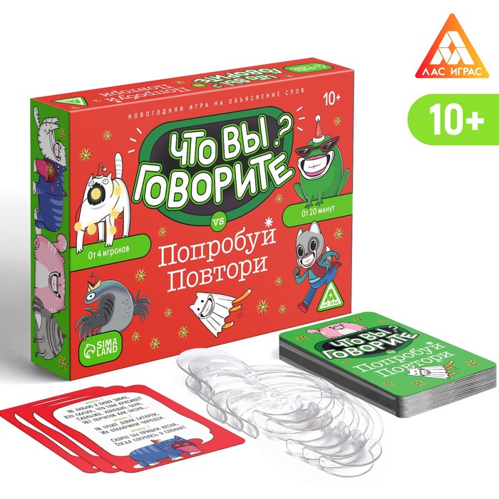 

Игра Лас Играс Новогодняя Что вы говорите VS Попробуй повтори 100 карт, Новогодняя "Что вы говорите VS Попробуй повтори" 100 карт