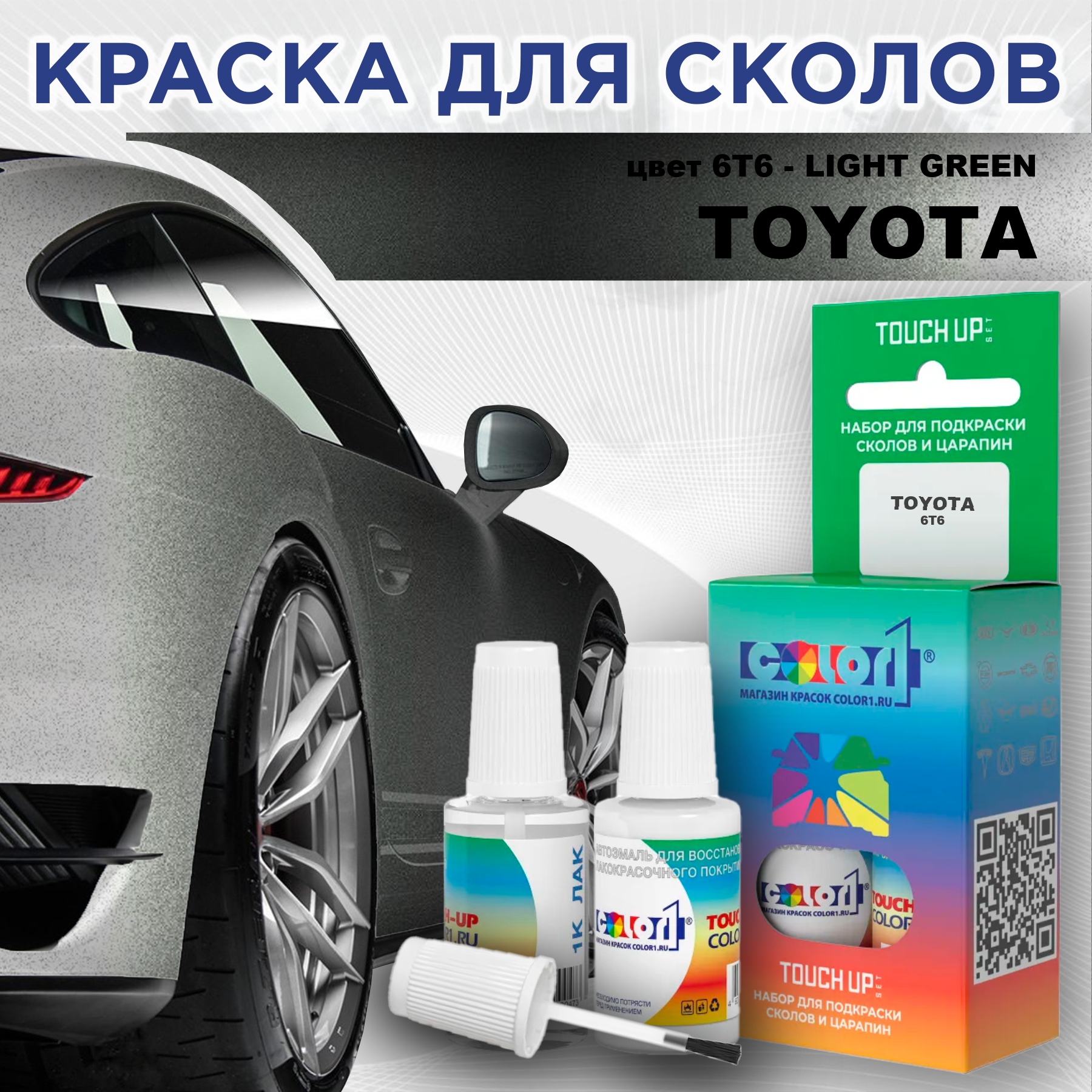 

Краска для сколов во флаконе с кисточкой COLOR1 для TOYOTA, цвет 6T6 - LIGHT GREEN, Зеленый