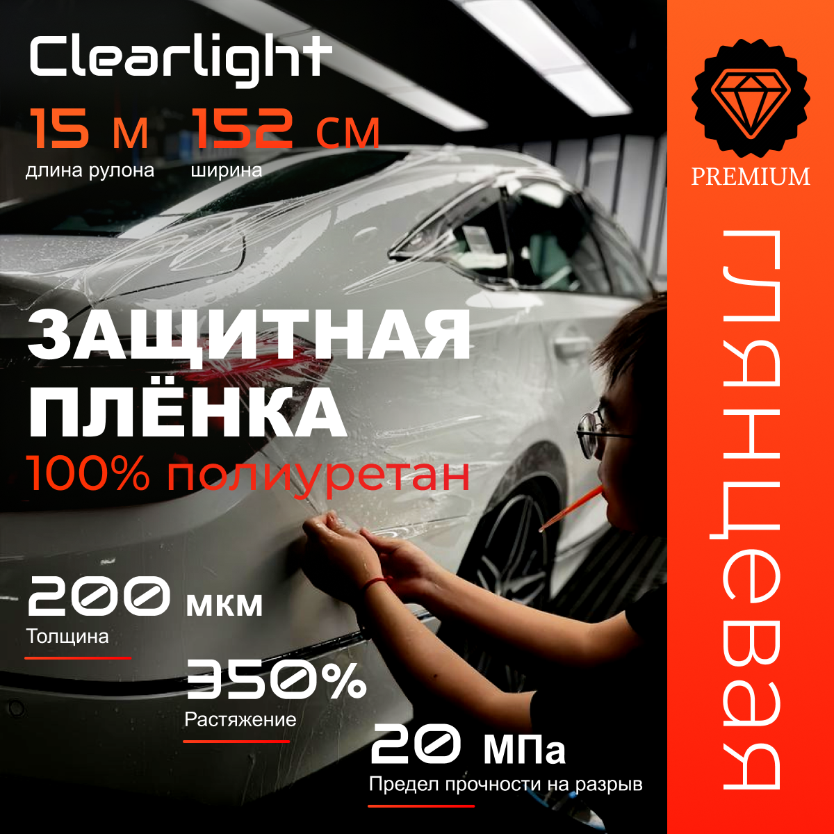 

Пленка для защиты кузова Clearlight Film Super Premium, Прозрачный, AFL01