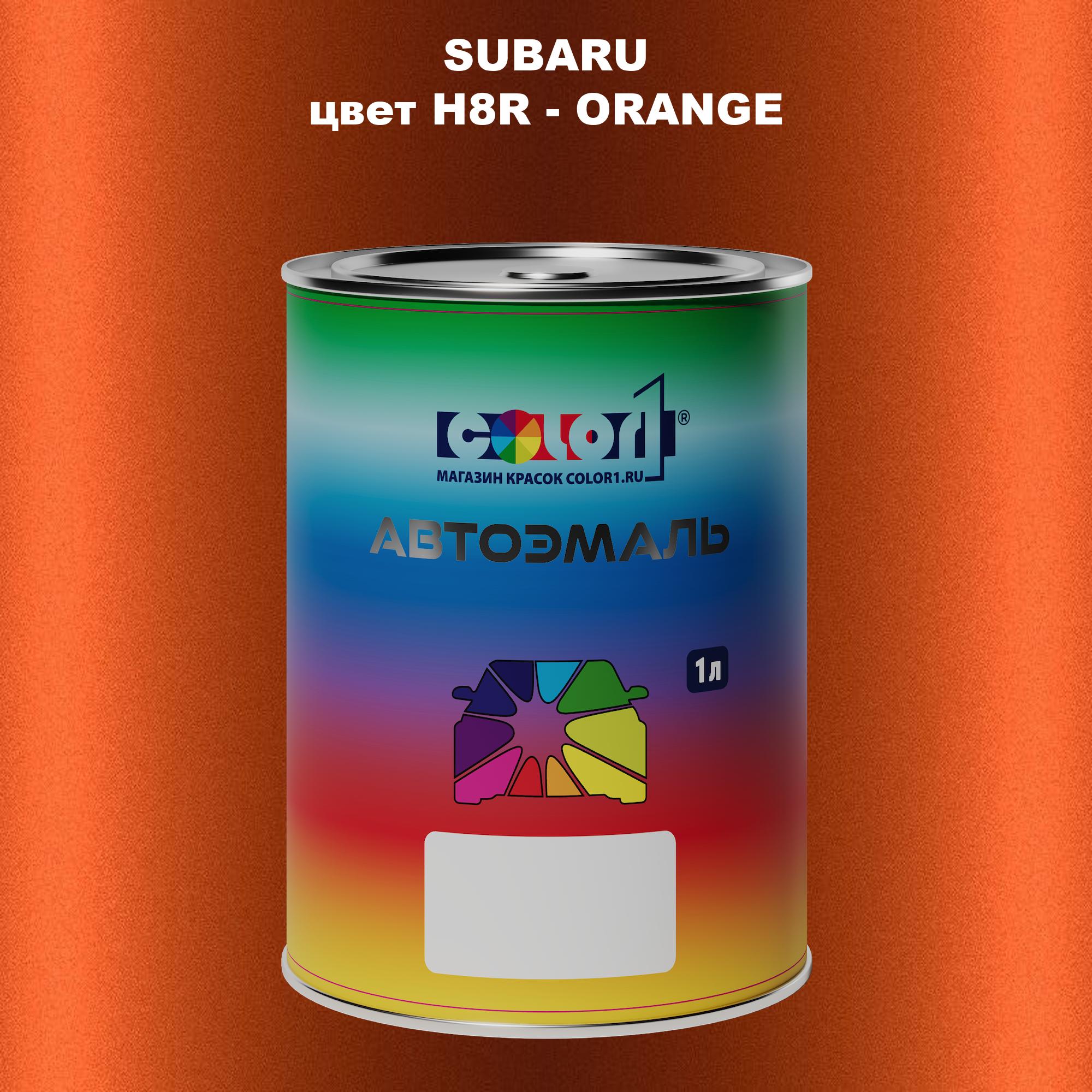 

Автомобильная краска COLOR1 для SUBARU, цвет H8R - ORANGE, Прозрачный