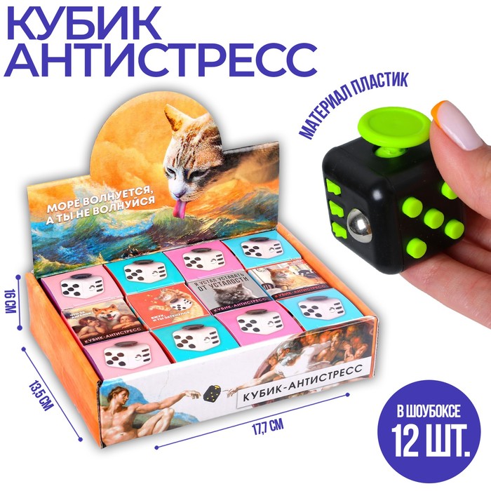 Кубик-антистресс «Котики», МИКС(12 шт.)