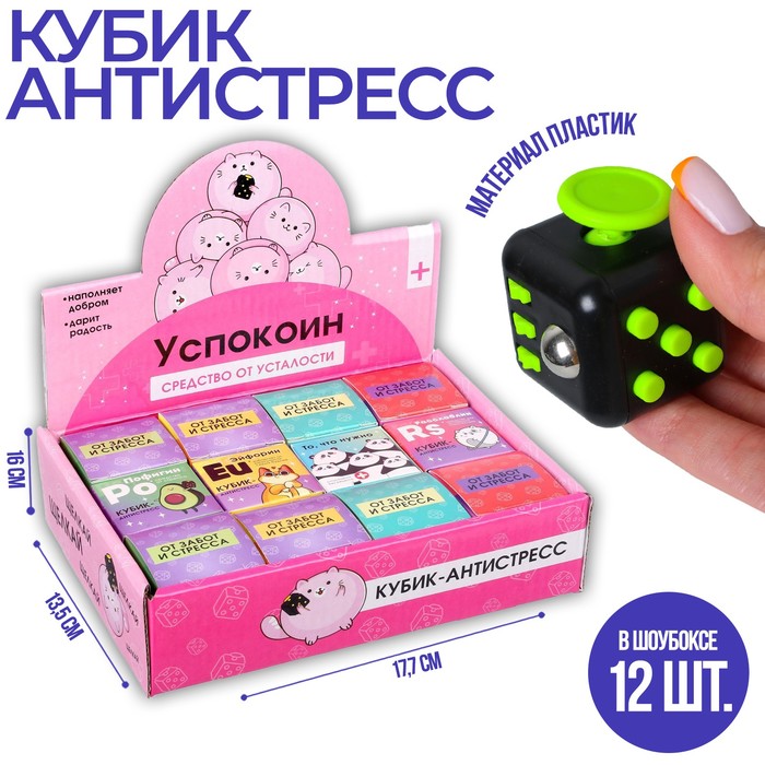 Кубик-антистресс «Успокоин», МИКС(12 шт.)