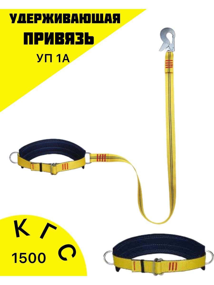 

Пояс страховочный L&G со сторопом, со стропом