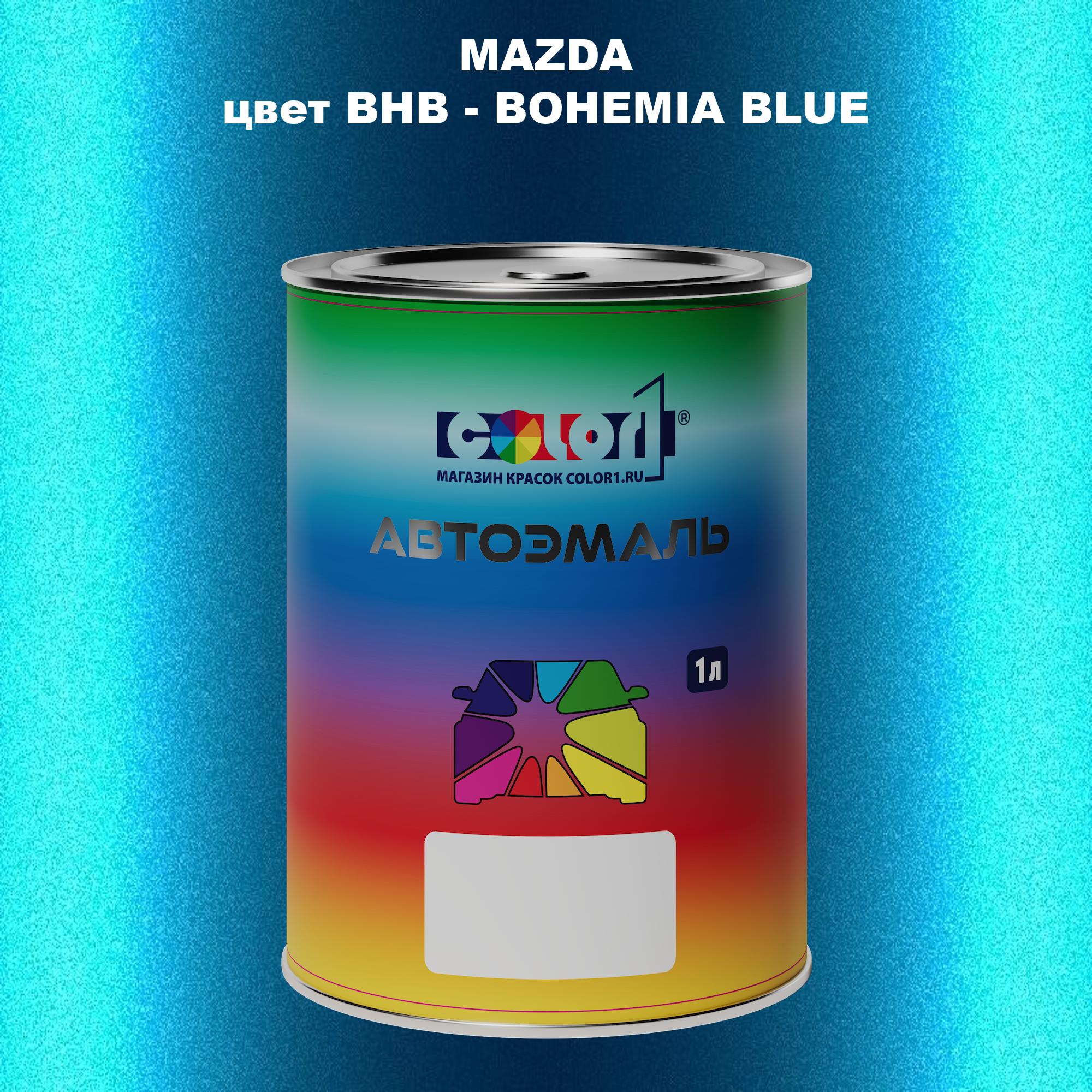

Автомобильная краска COLOR1 для MAZDA, цвет BHB - BOHEMIA BLUE, Синий