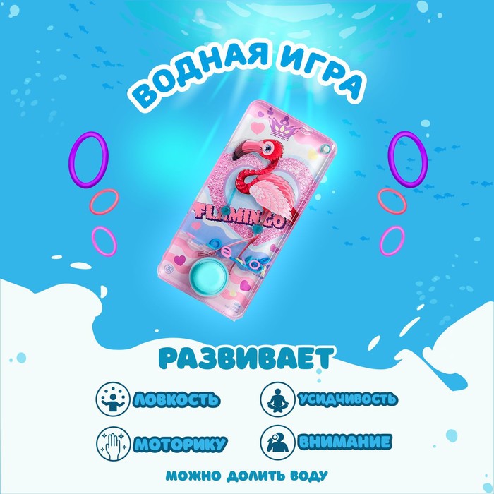 

Водная игра «Фламинго», виды МИКС(24 шт.), Разноцветный