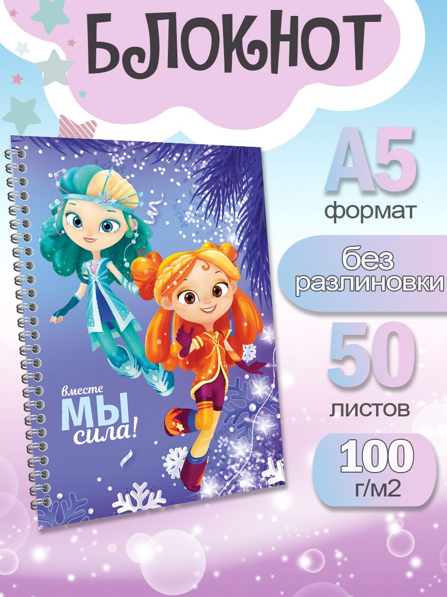 

Блокнот ArtCraft с плотными белыми листами А5 Сказочный Патруль. 50 листов, патруль