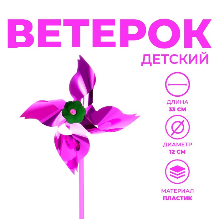 

Ветерок мини «Завиток», цвета МИКС(10 шт.)