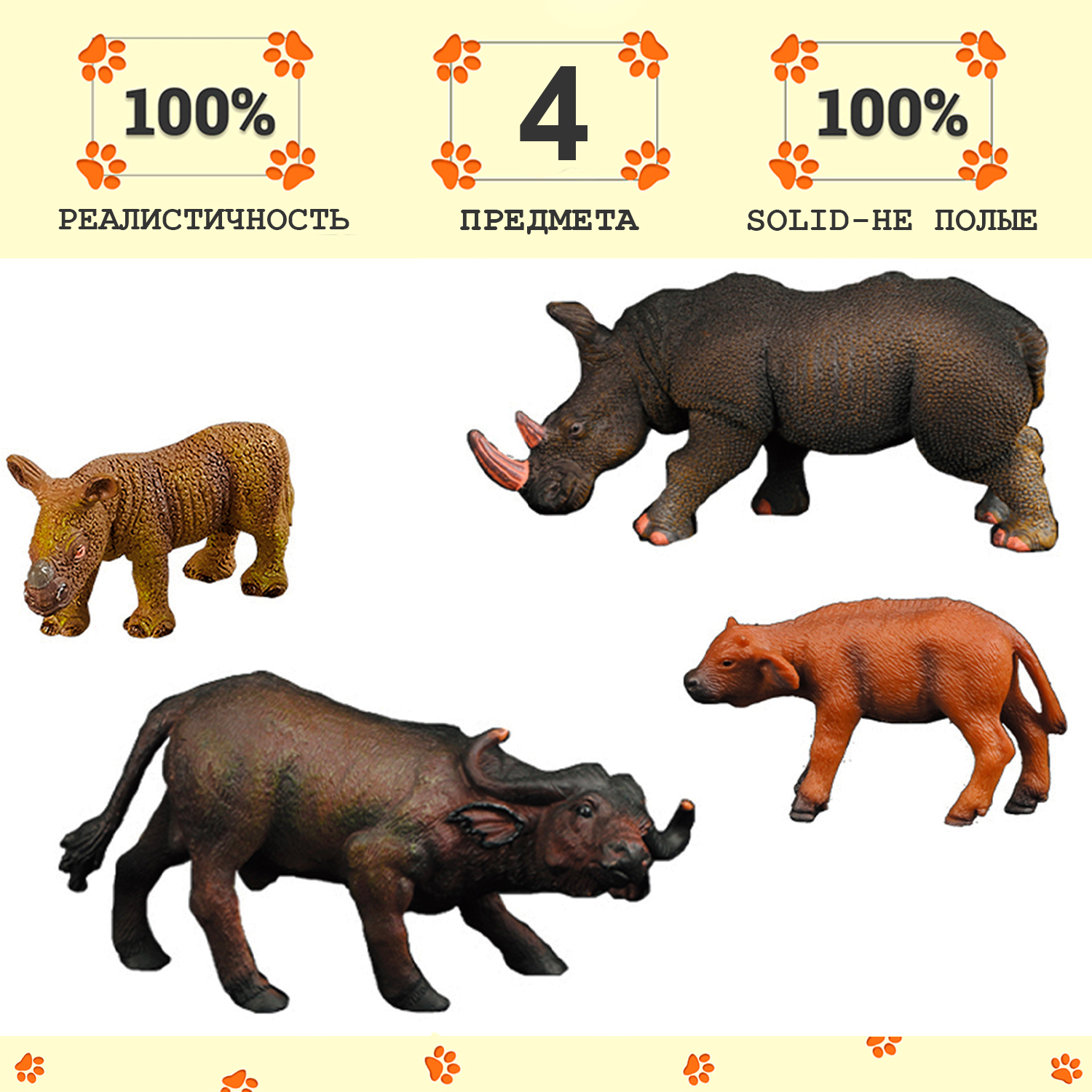 

Набор фигурок Masai Mara: Семья буйволов и семья носорогов, 4 предмета MM211-241