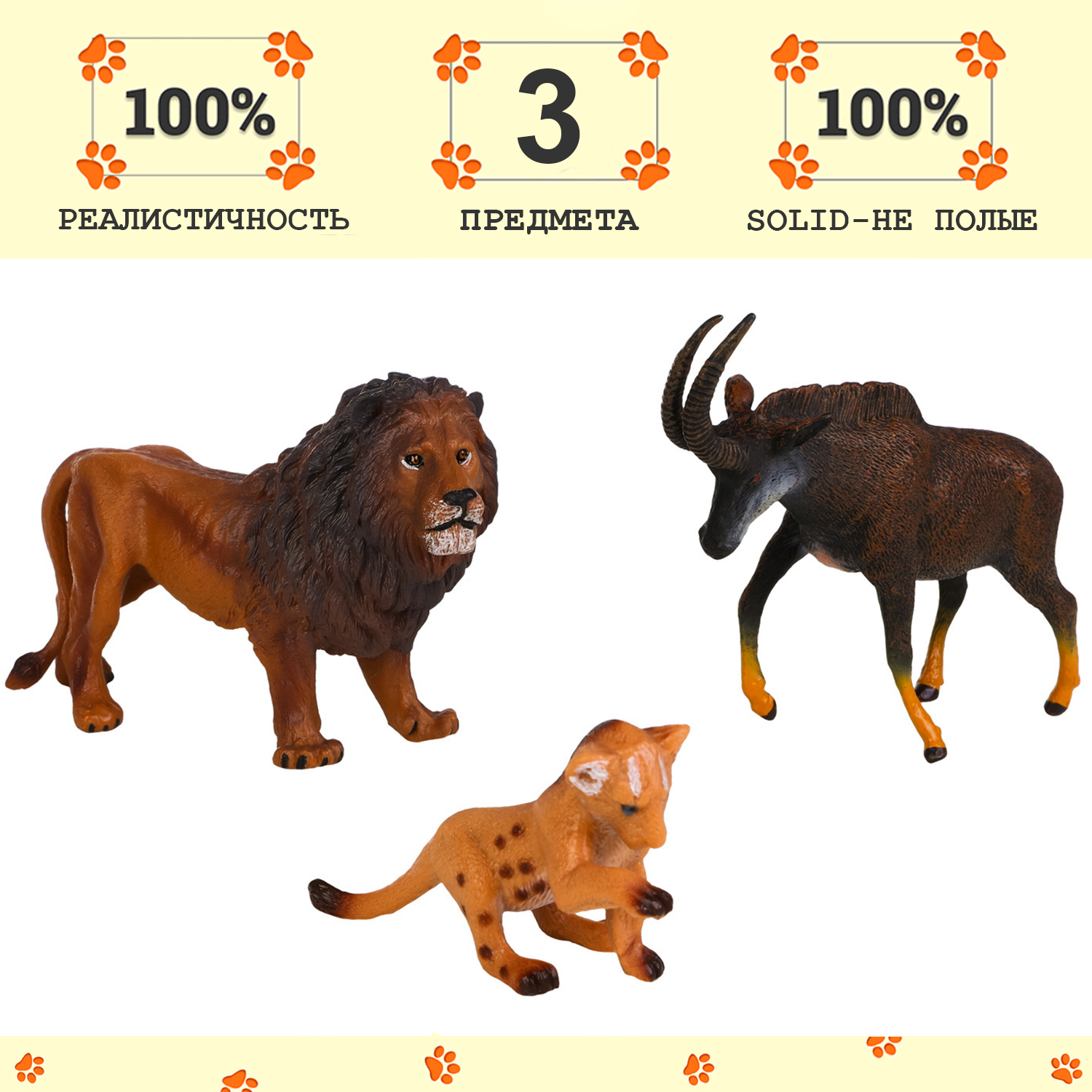 

Набор фигурок Masai Mara: лев, львенок, антилопа, набор из 3 фигурок Masai Mara MM211-246