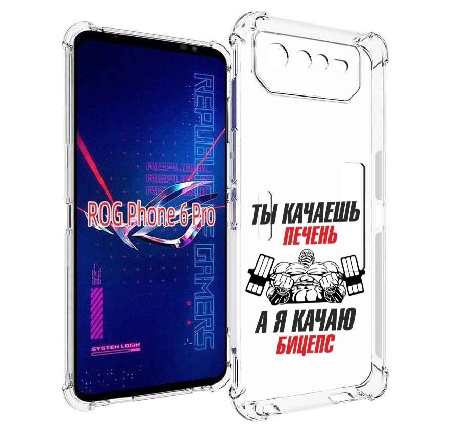 

Чехол MyPads бодибилдинг качаю бицепс для Asus ROG Phone 6 Pro, Прозрачный, Tocco