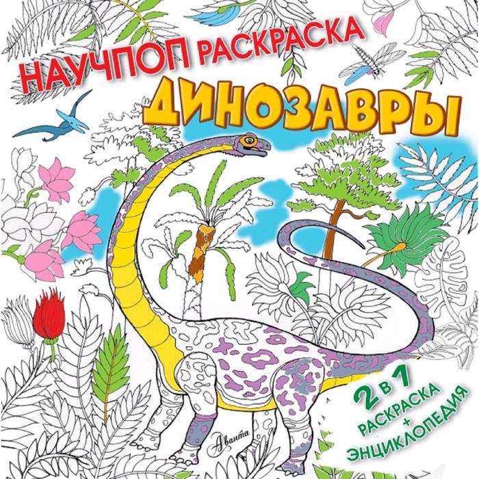 

Книга Динозавры