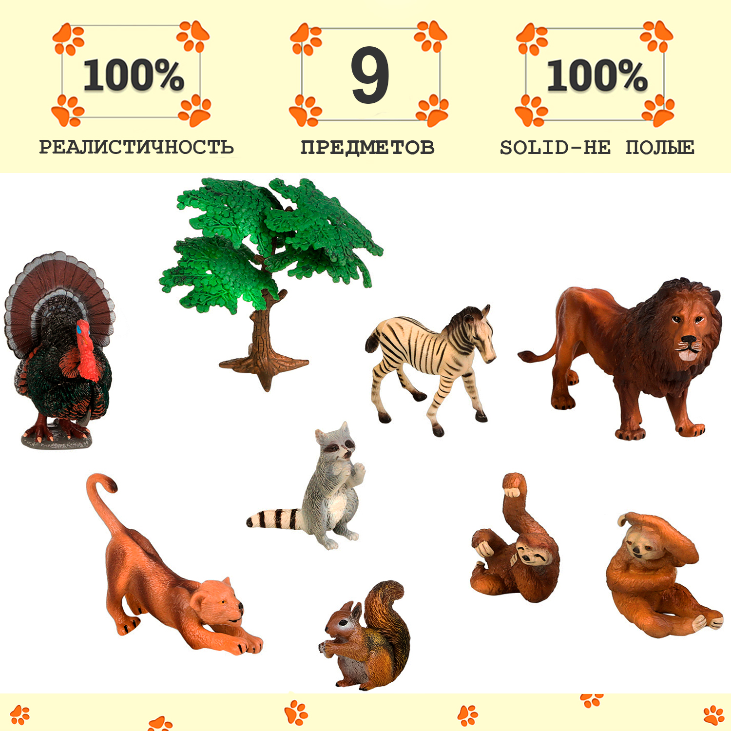 Набор фигурок Masai Mara: индюк, белка, 2 льва,енот, зебра, 9 предметов MM211-267 avenir набор для шитья брелок для ключей ленивец