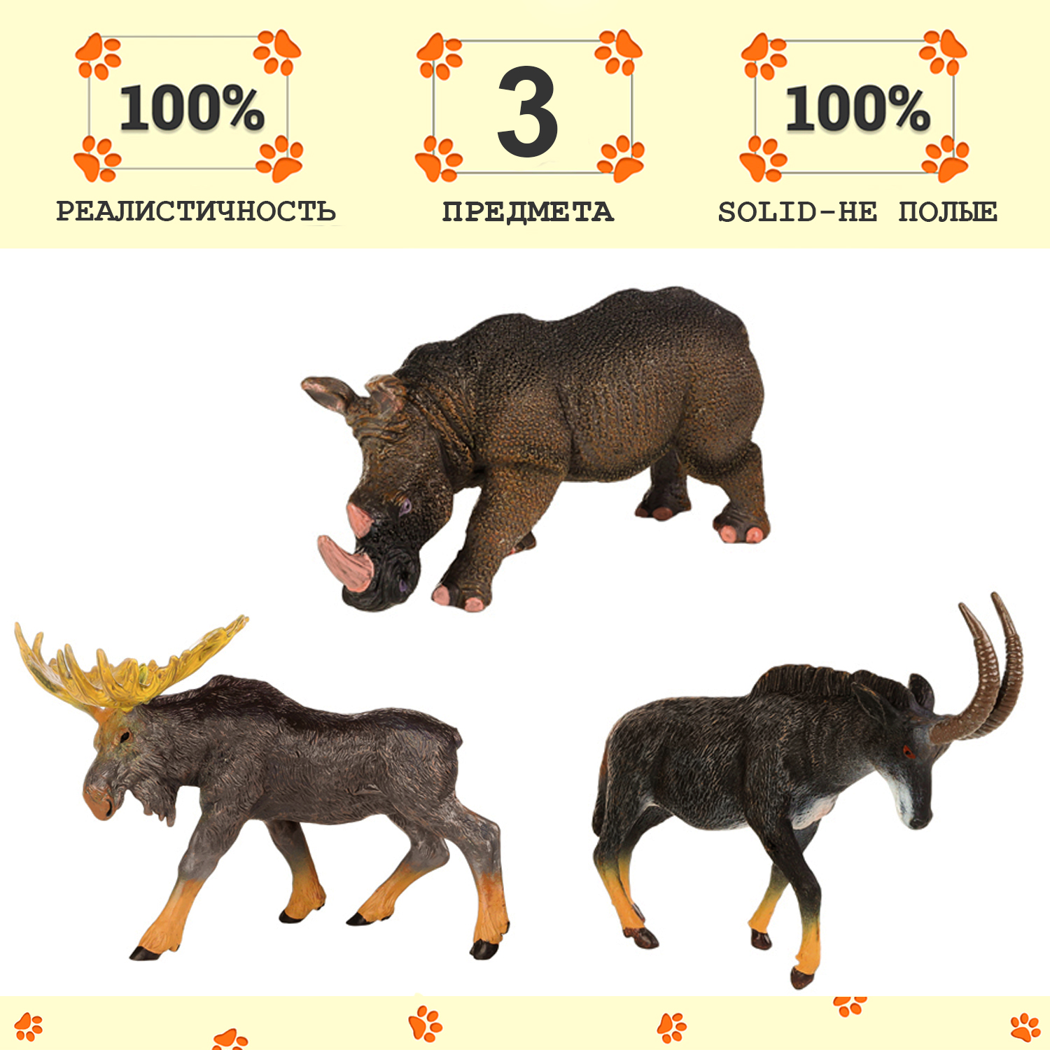 Набор фигурок Masai Mara: Антилопа, носорог, лось, набор из 3 фигурок MM211-283