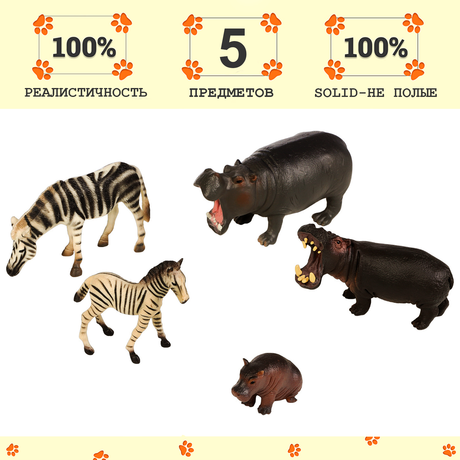 Набор фигурок Masai Mara: Семья бегемотов и семья зебр, 5 предметов MM211-289 masai mara набор фигурок мир диких животных семьи ягуаров и семья медведей 8 предметов