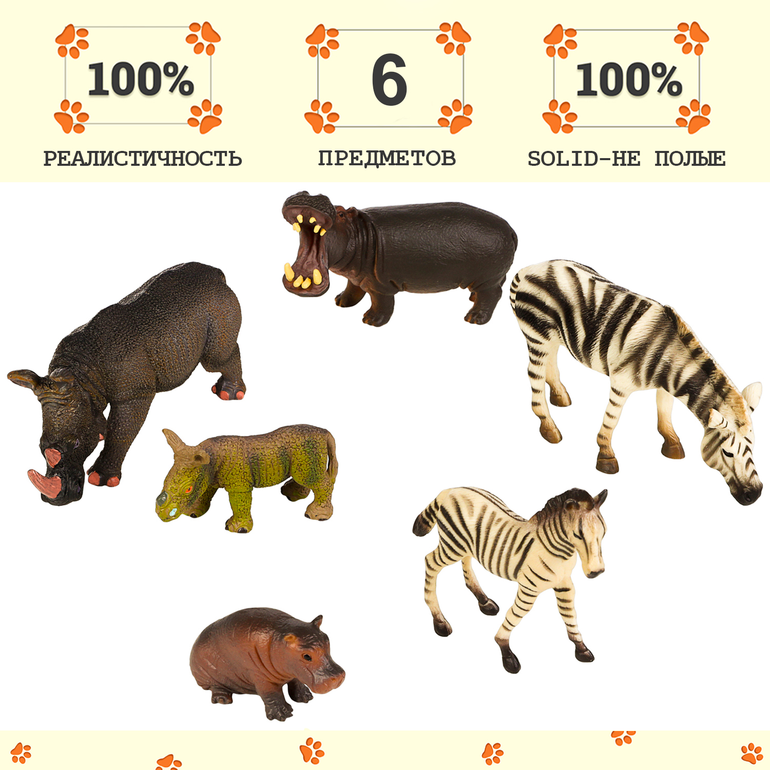 

Набор фигурок Masai Mara: 2 зебры, 2 бегемота, 2 носорога, набор из 6 фигурок MM211-290