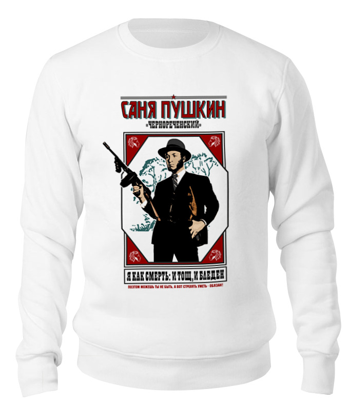 

Свитшот унисекс Printio Саня пушкин белый 2XL, Саня пушкин