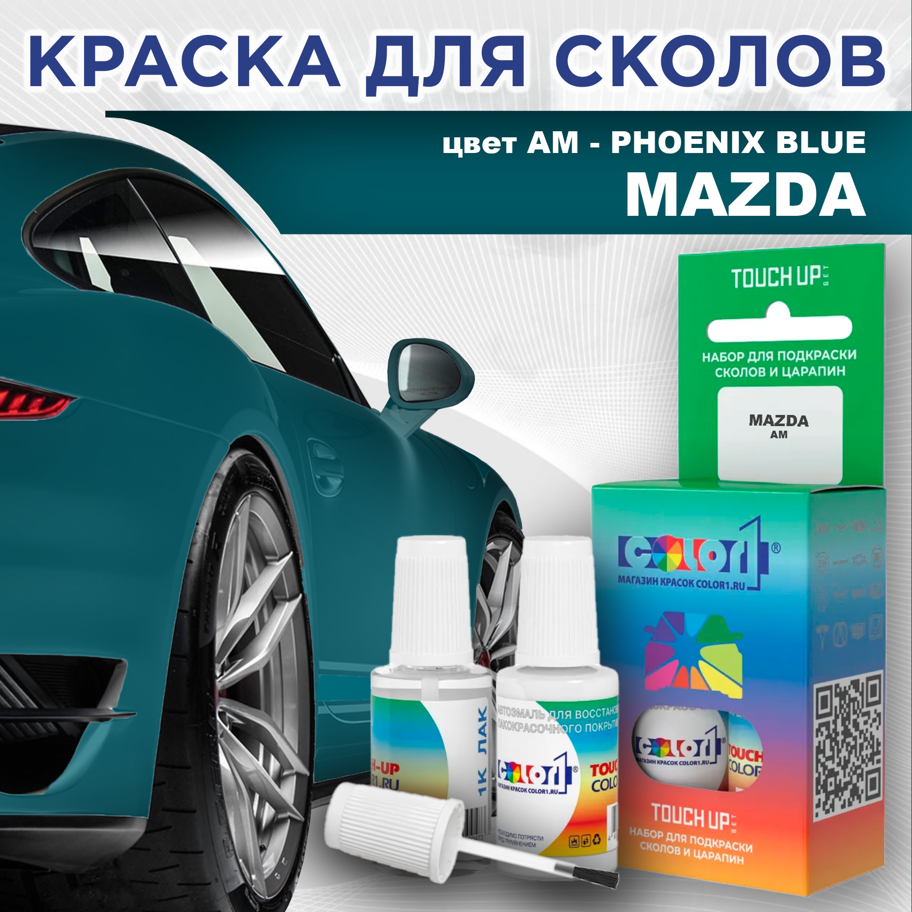 

Краска для сколов во флаконе с кисточкой COLOR1 для MAZDA, цвет AM - PHOENIX BLUE, Синий