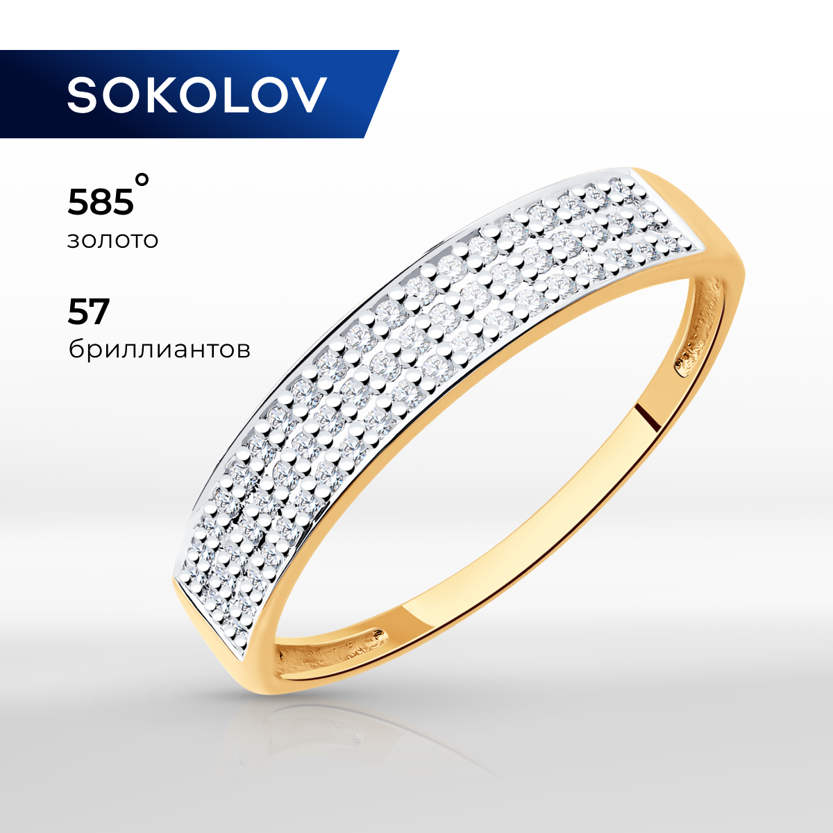 

Кольцо из золота р.  SOKOLOV Diamonds 1011545, бриллиант, 1011545