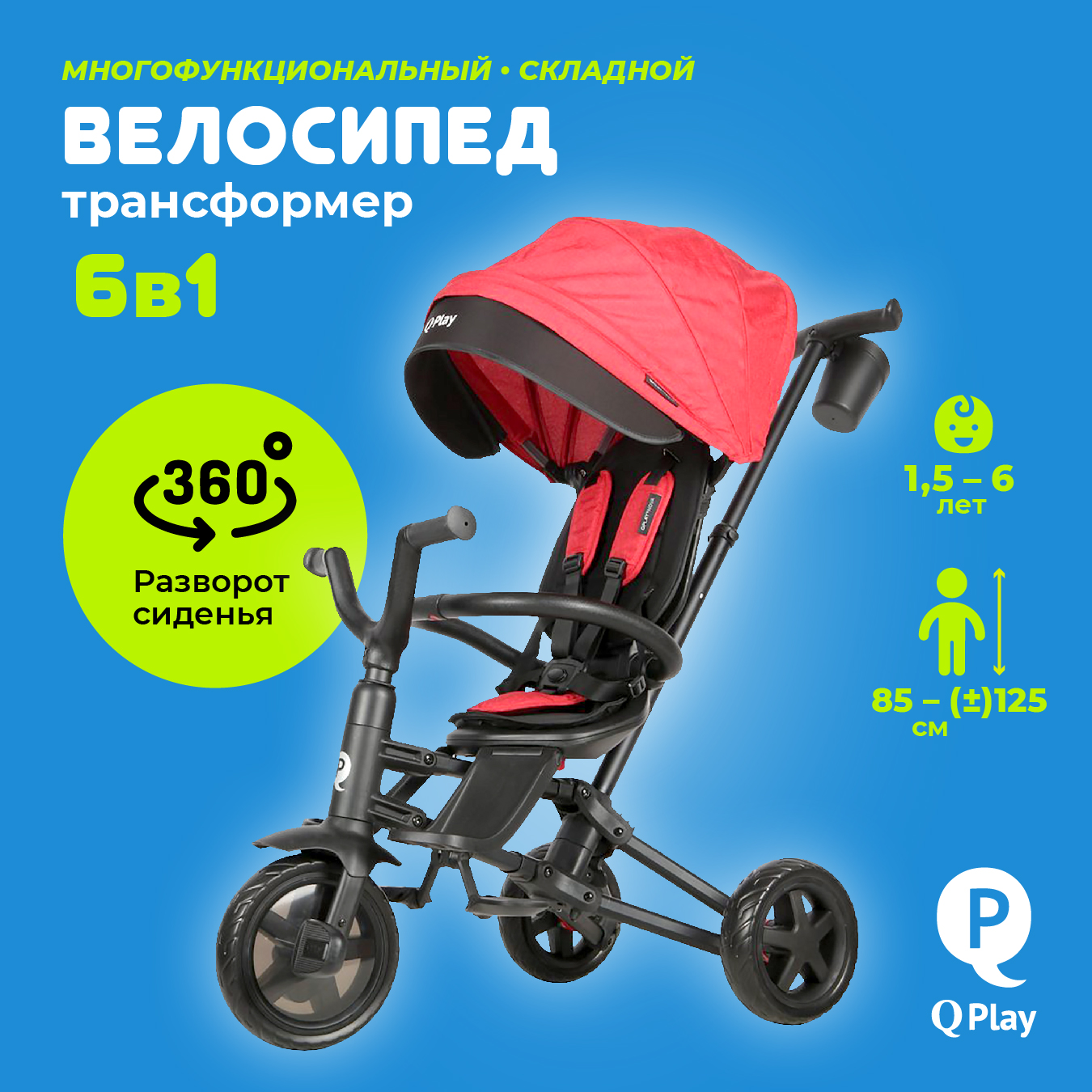 

Велосипед трехколесный детский складной 6 в 1 QPLAY 360° EVA, красный, Nova Niello