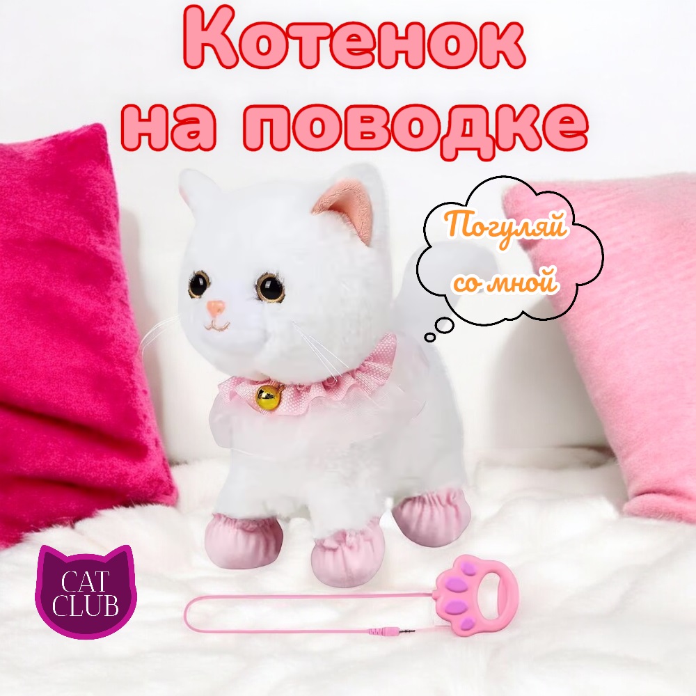 

Интерактивный Котенок MSN Toys с поводком, Белый;красный