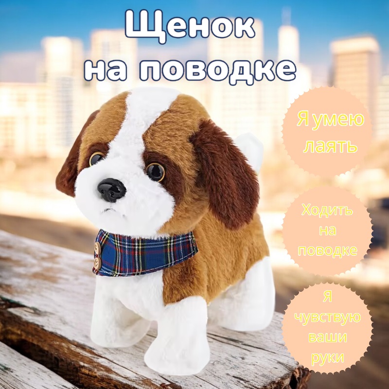 Интерактивное животное MSN Toys Собака щенок на поводке бежевый,  белый,  коричневый