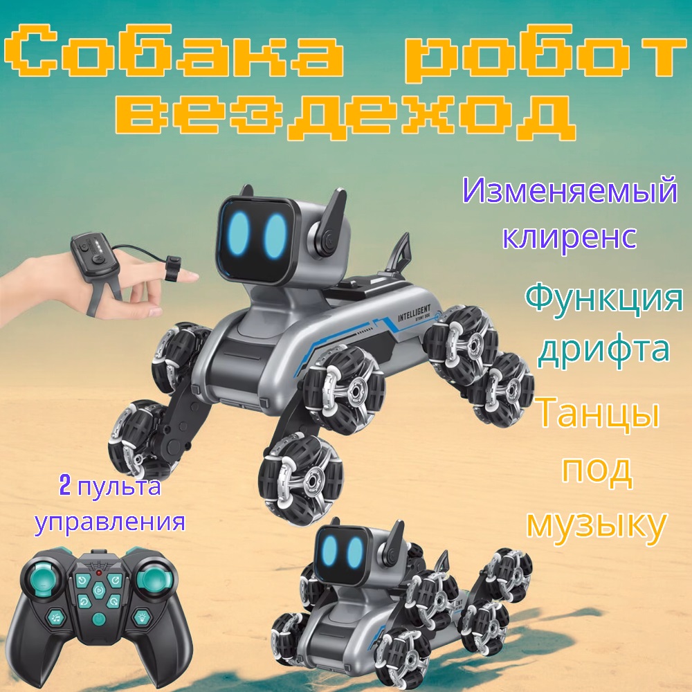 Радиоуправляемый робот MSN Toys собака