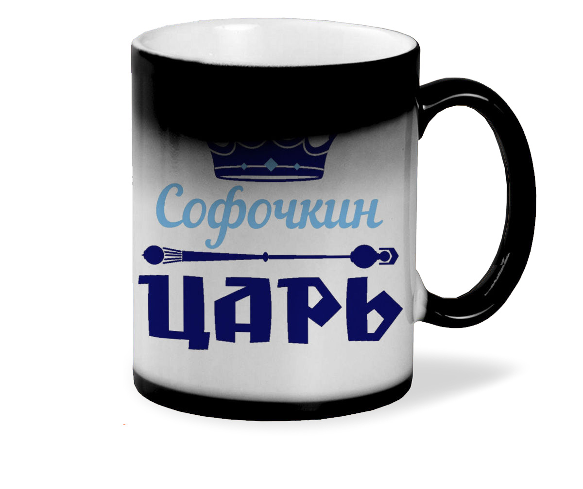 

Кружка CoolPodarok Софочкин Царь