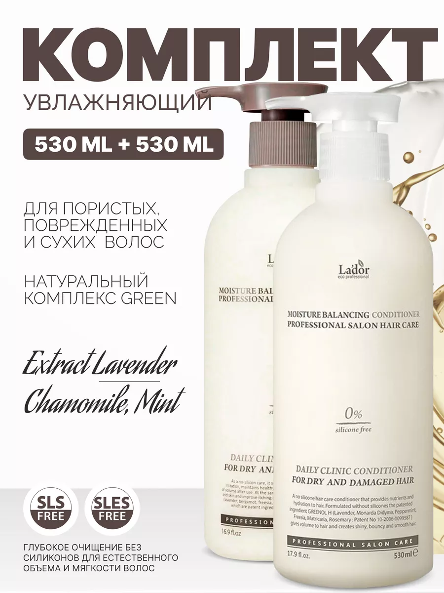 Шампунь Для Волос И Кондиционер Lador Moisture Balancing