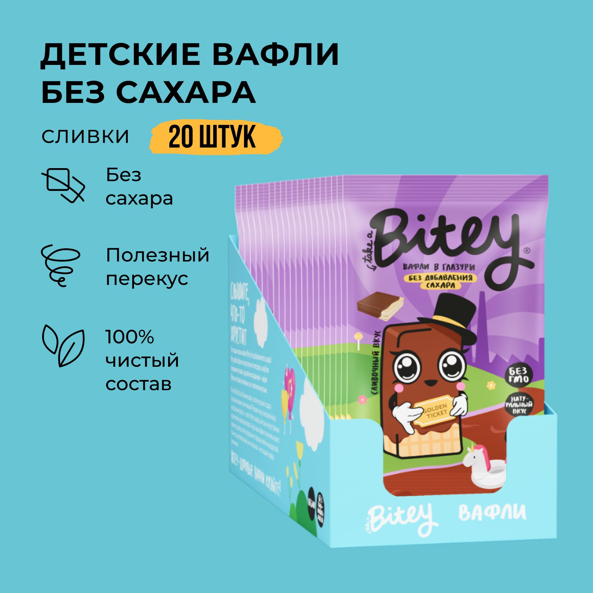 Вафли без сахара Take a Bitey Сливки 20 шт по 35 гр