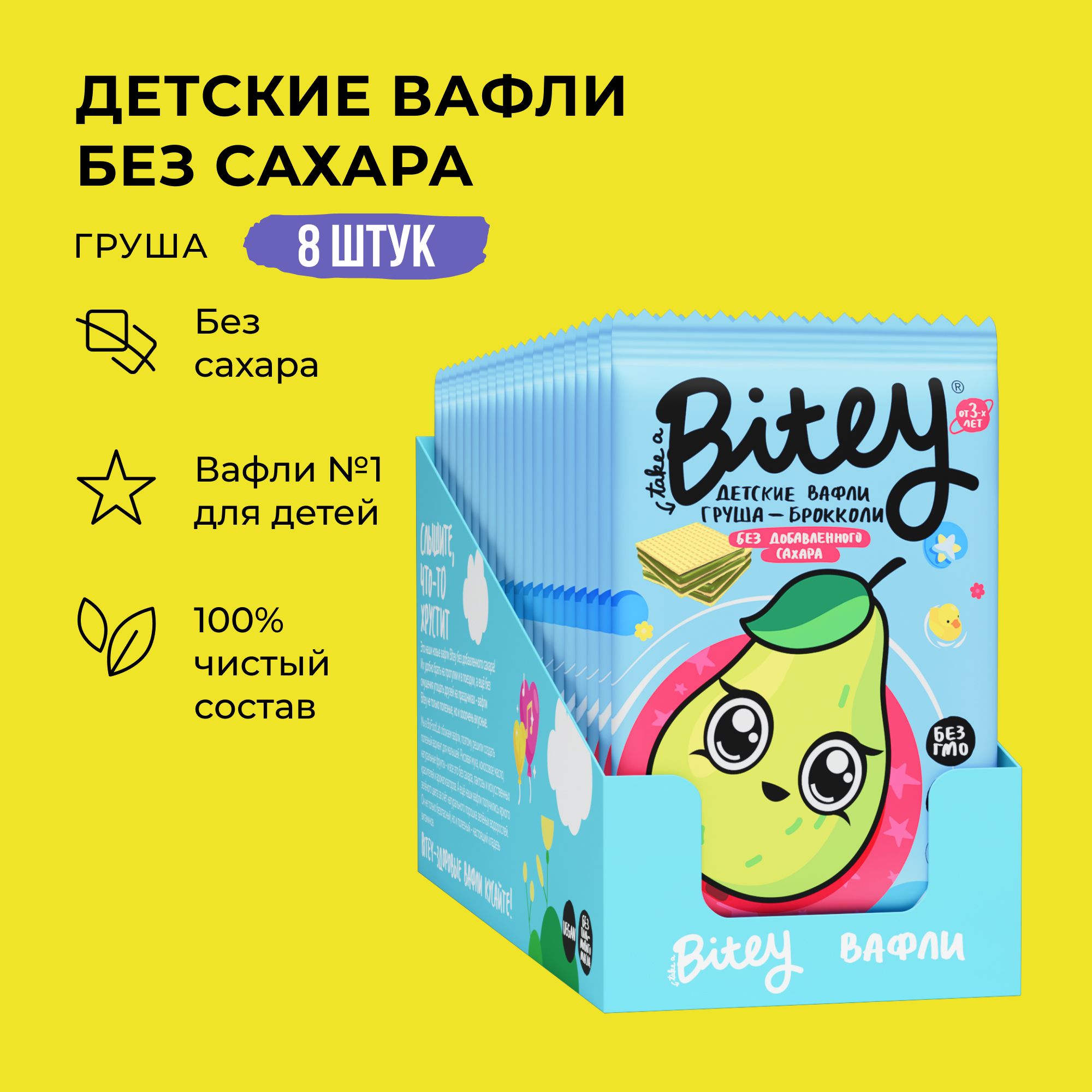 Вафли без сахара Take a Bitey Груша-Брокколи 8 шт по 35 гр