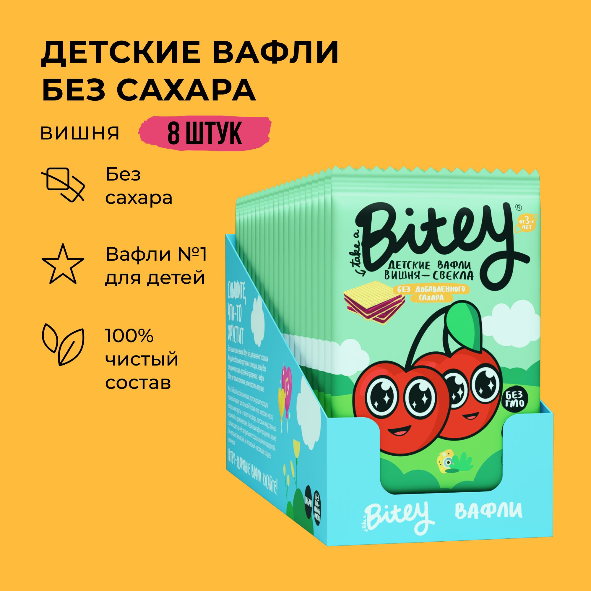 Вафли детские Take a Bitey Вишня-Свекла, без сахара, 8 шт по 35 г