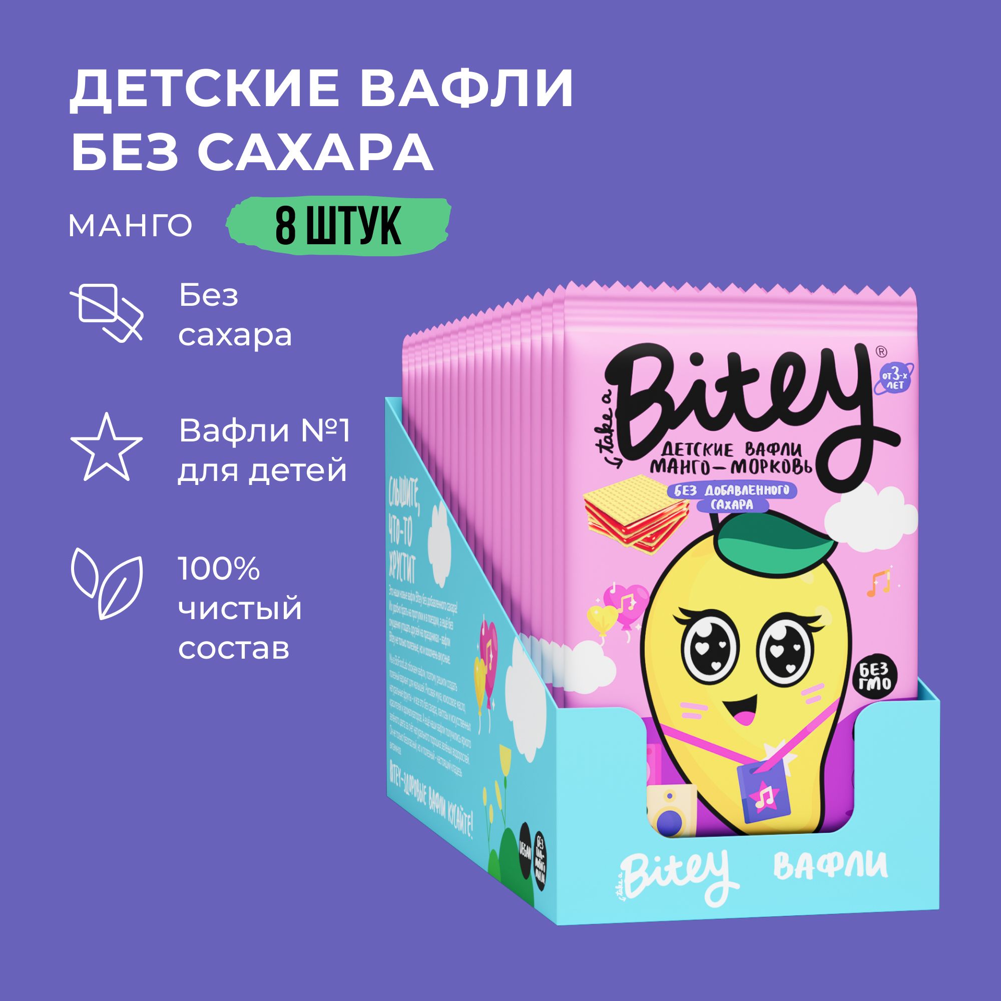 Вафли детские Take a Bitey Манго-Морковь, без сахара, 8 шт по 35 г