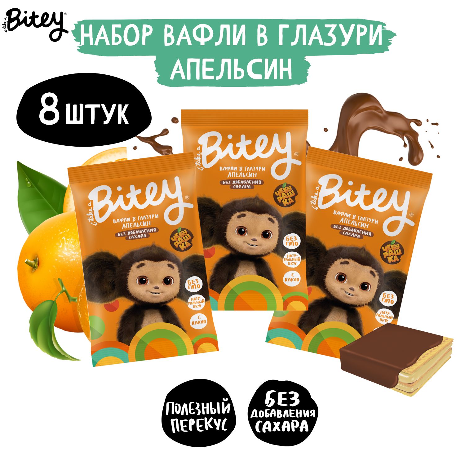 Вафли детские со вкусом Апельсин без сахара Take a Bitey х Чебурашка, 8 шт по 35 г