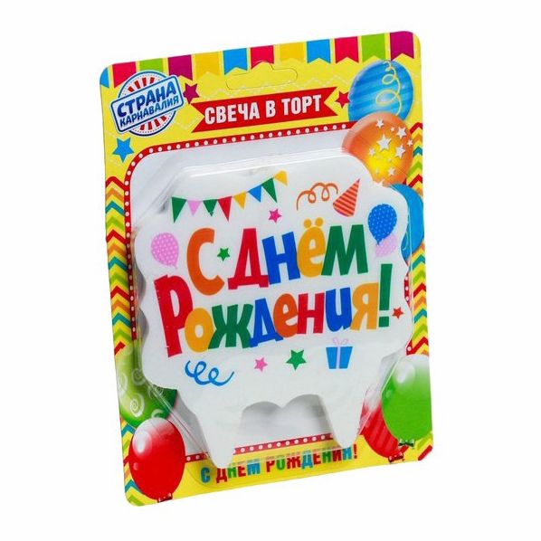 

Свеча праздничная для торта Страна Карнавалия С днем рождения 10 x 10 см