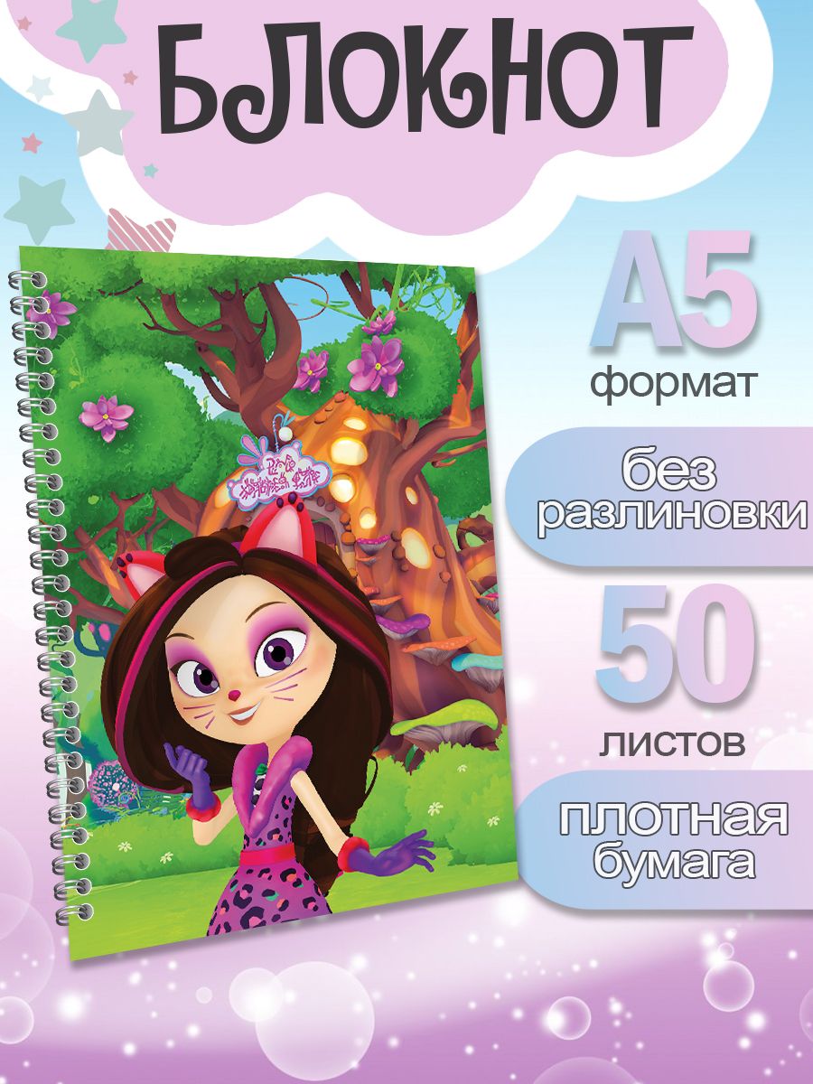 

Блокнот ArtCraft Сказочный Патруль Варя плотные белые листы А5, 50 листов, патруль