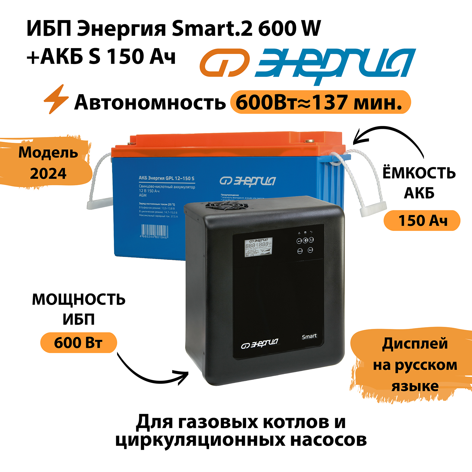 

Источник бесперебойного питания Энергия Smart.2 600W + Аккумулятор 12v (N0201-0145-06), Smart.2 600W + Аккумулятор 12v
