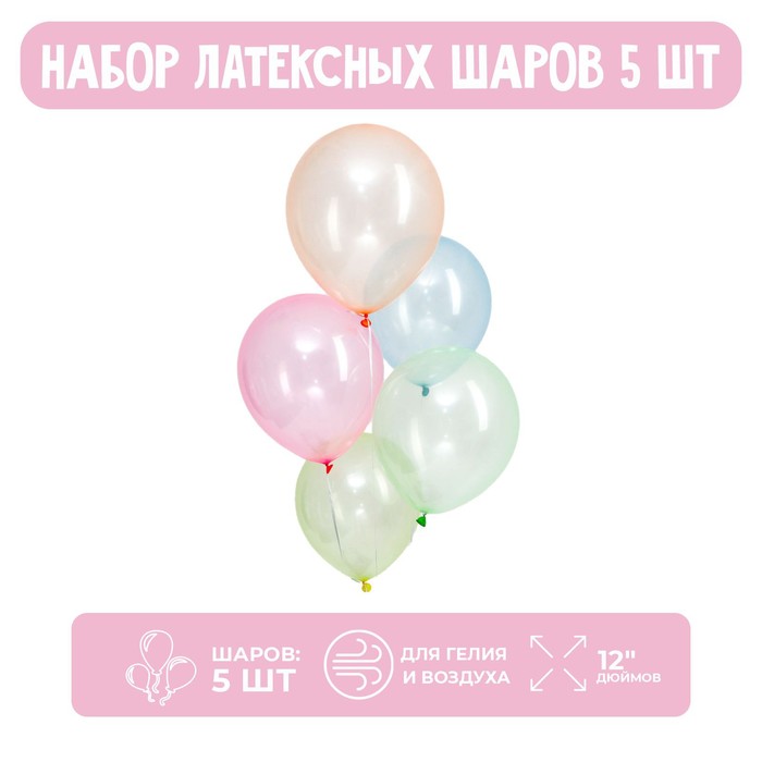 

Шар латексный 12", кристалл, набор 5 шт., цвет МИКС, Разноцветный