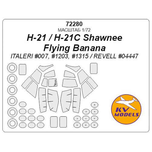 Набор KV Models 1/72 окрасочных масок для h-21 shawnee / flying banana + маски 72280