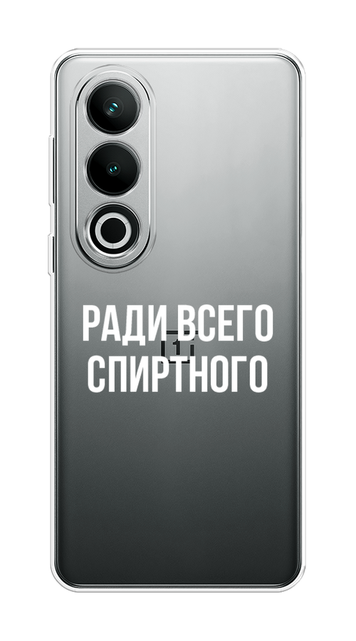 

Чехол на OnePlus Nord CE4 "Ради всего спиртного", Серый;белый;прозрачный, 154750-1