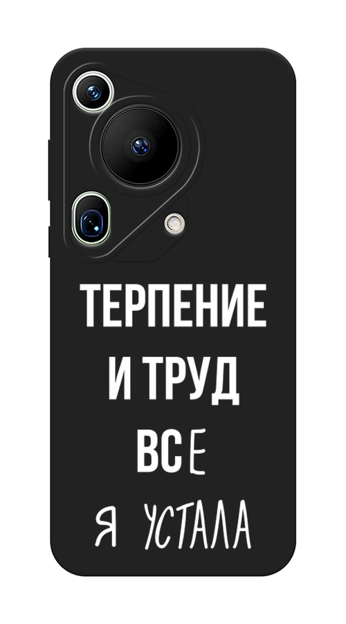 

Чехол Awog на Huawei Pura 70 Ultra "Все я устала", Белый;серый;прозрачный, 6124552-1