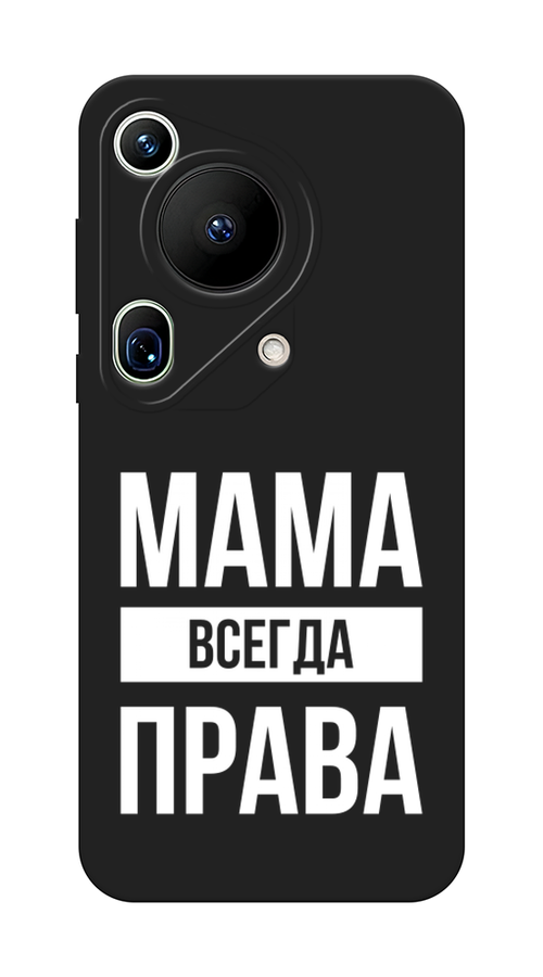 

Чехол Awog на Huawei Pura 70 Ultra "Мама права", Серый;прозрачный;белый, 6124552-1