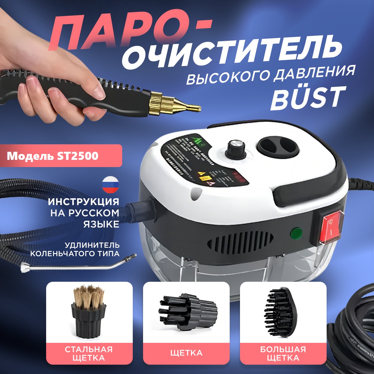 

Пароочиститель BUST SteamCleaner2500 белый, SteamCleaner2500