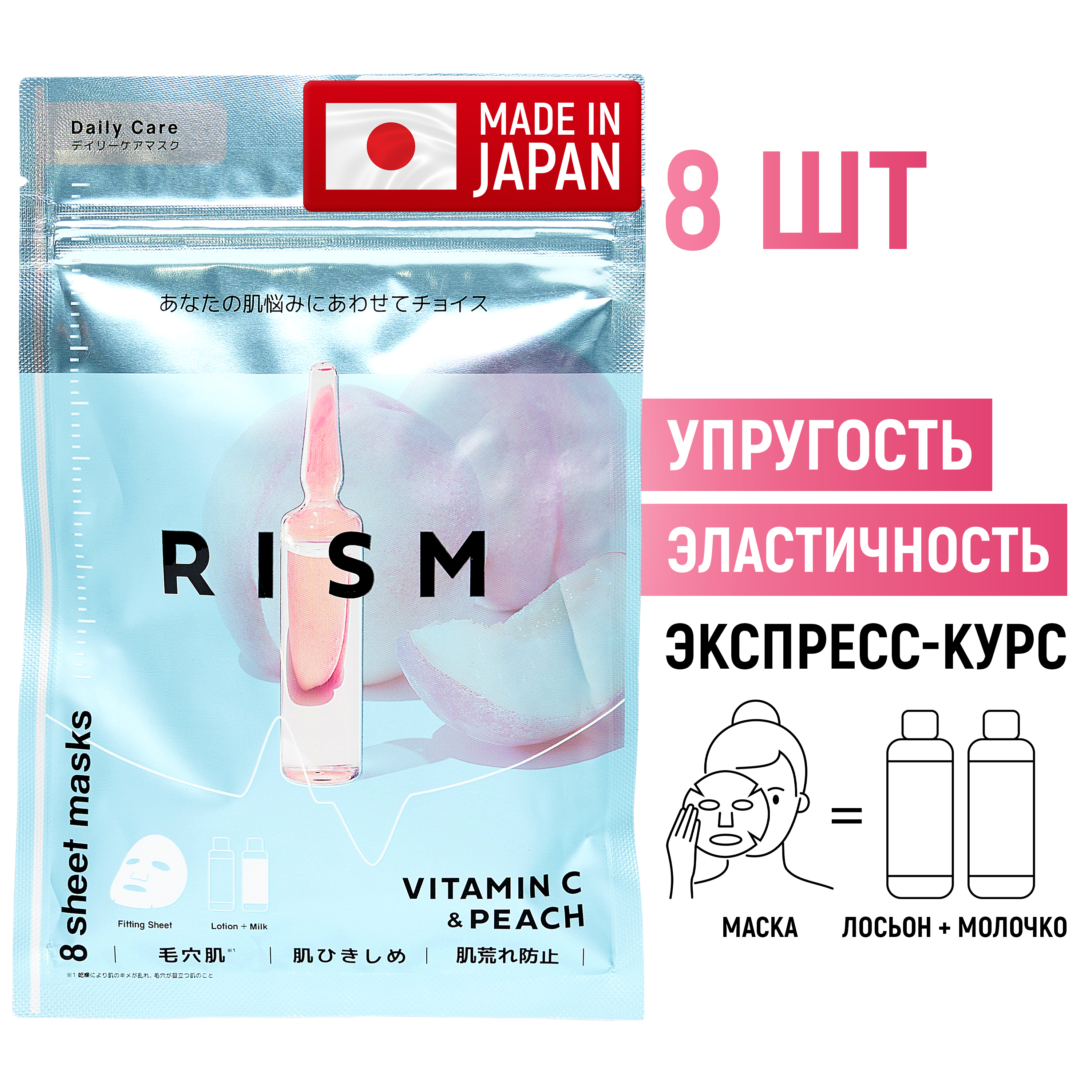 

Тканевые маски RISM с экстрактом листьев персика и витамином С для повышения упругости 8шт