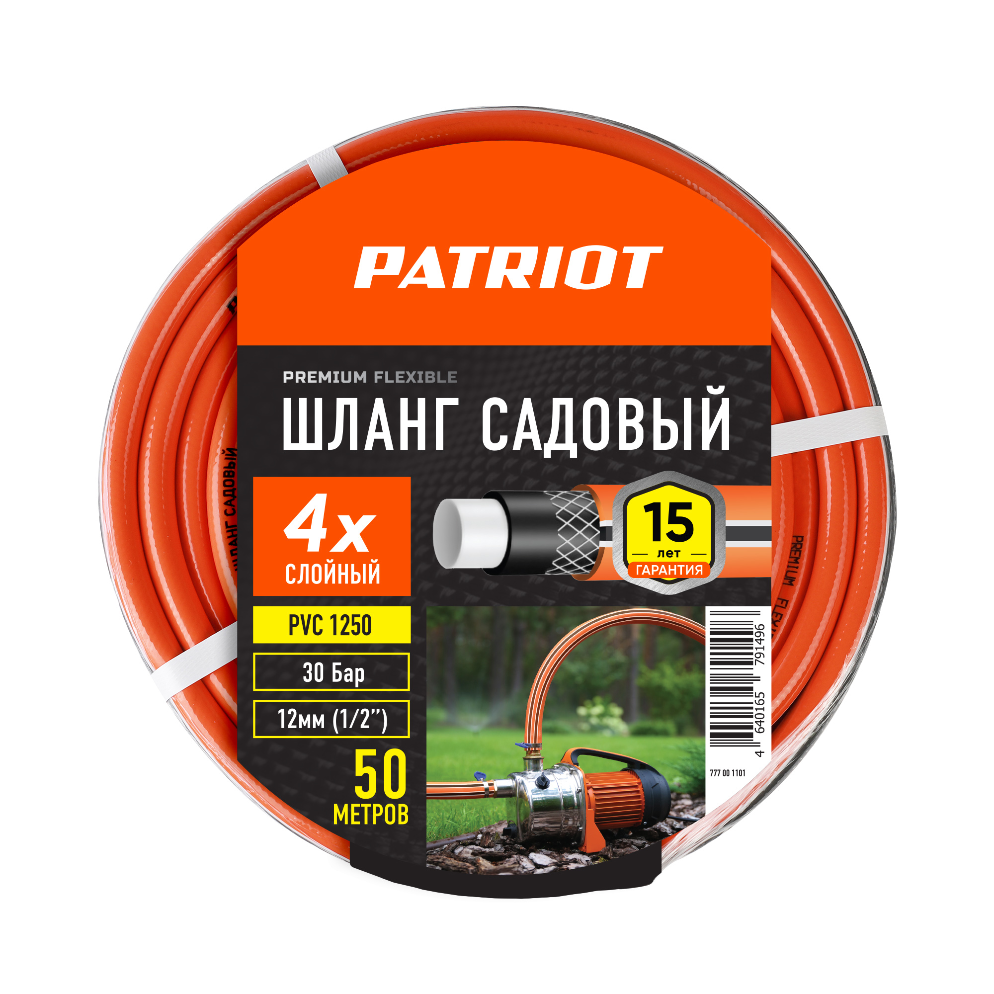 фото Шланг садовый patriot pvc-1250 поливочный