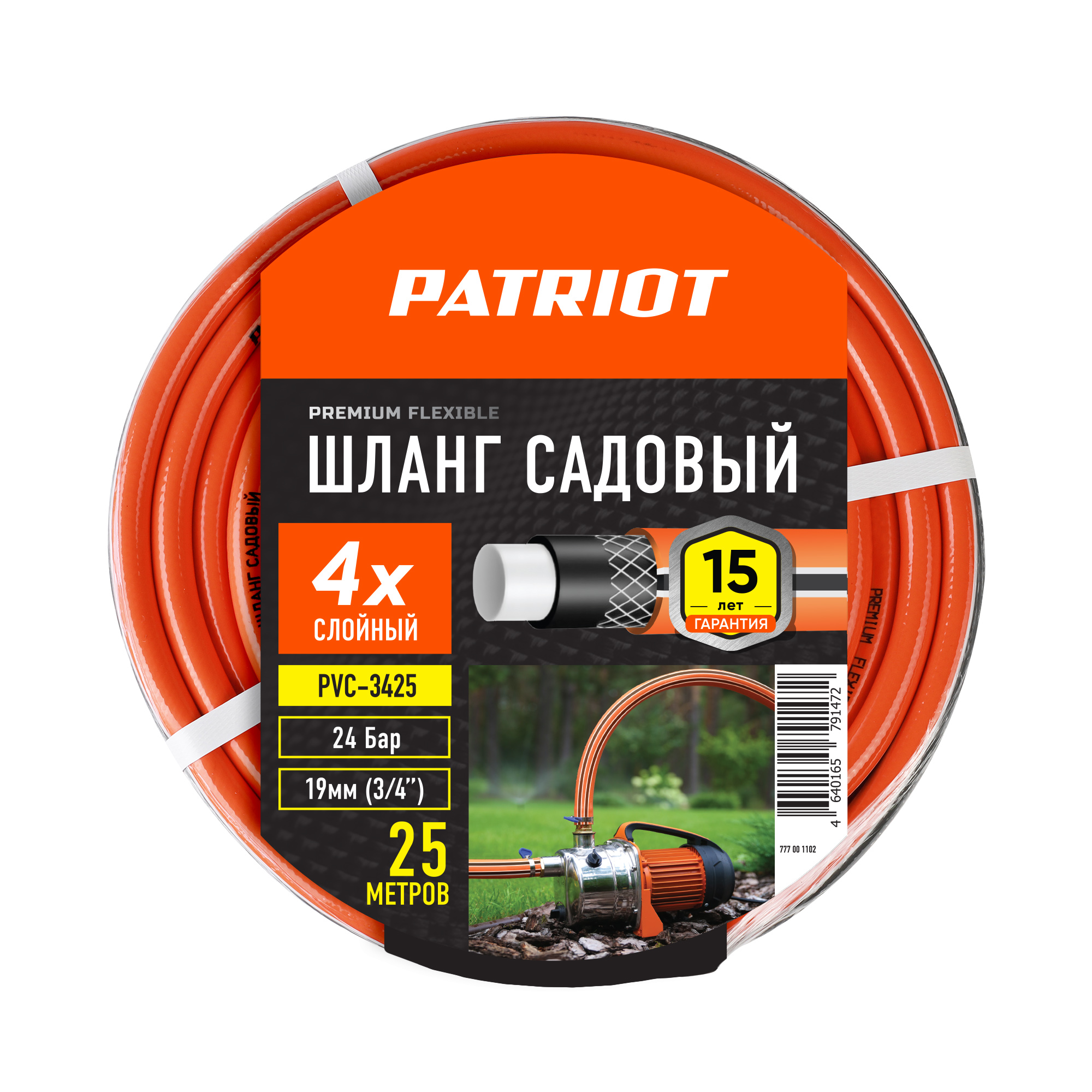 

Шланг садовый Patriot PVC-3425 поливочный, Оранжевый, PVC-3425