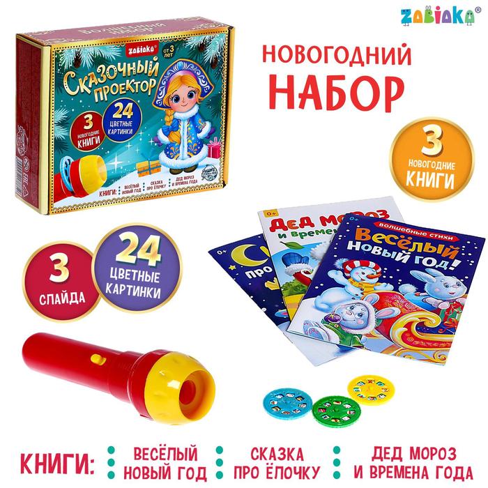 фото Интерактивные игрушки zabiaka сказочный проектор, свет, 3 сказки забияка