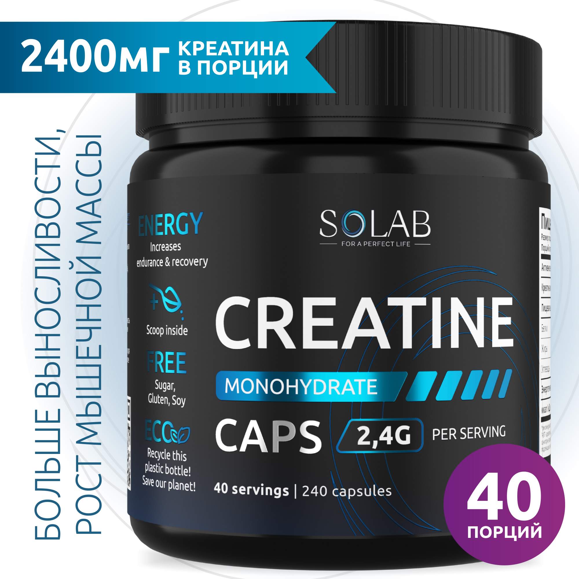 Креатин SOLAB моногидрат в капсулах Creatine Monohydrate, 240 капсул