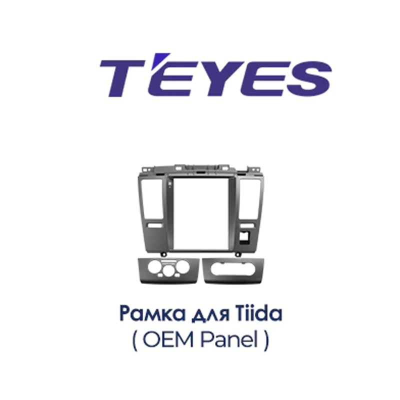 

Установочный комплект Teyes TPRO 2 Nissan Tiida C11 DS 2004-2013 9.7"