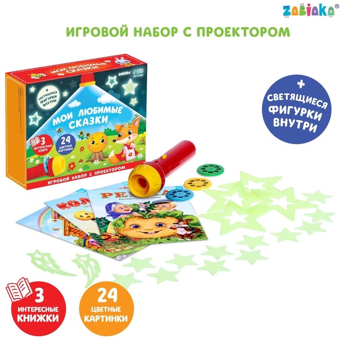 

Интерактивные игрушки ZABIAKA Мои любимые сказки, 3 книги, светящиеся наклейки, Красный, Мои любимые сказки, 3 книги, светящиеся наклейки