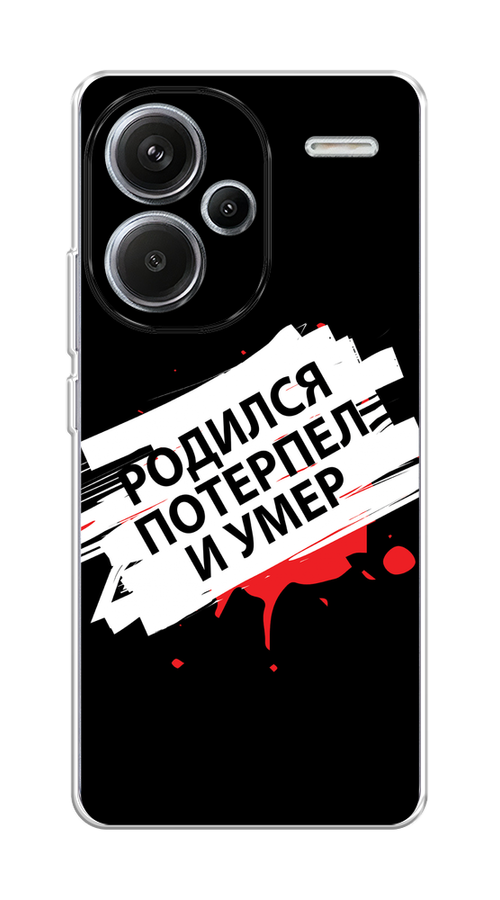 

Чехол на Xiaomi Redmi Note 13 Pro+ "Родился потерпел и умер", Белый;красный;черный, 320250-1